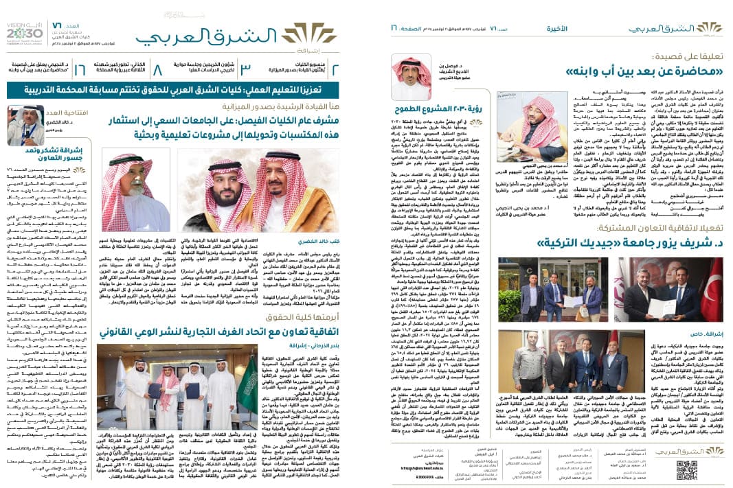 غلاف صحيفة إشراقة 76