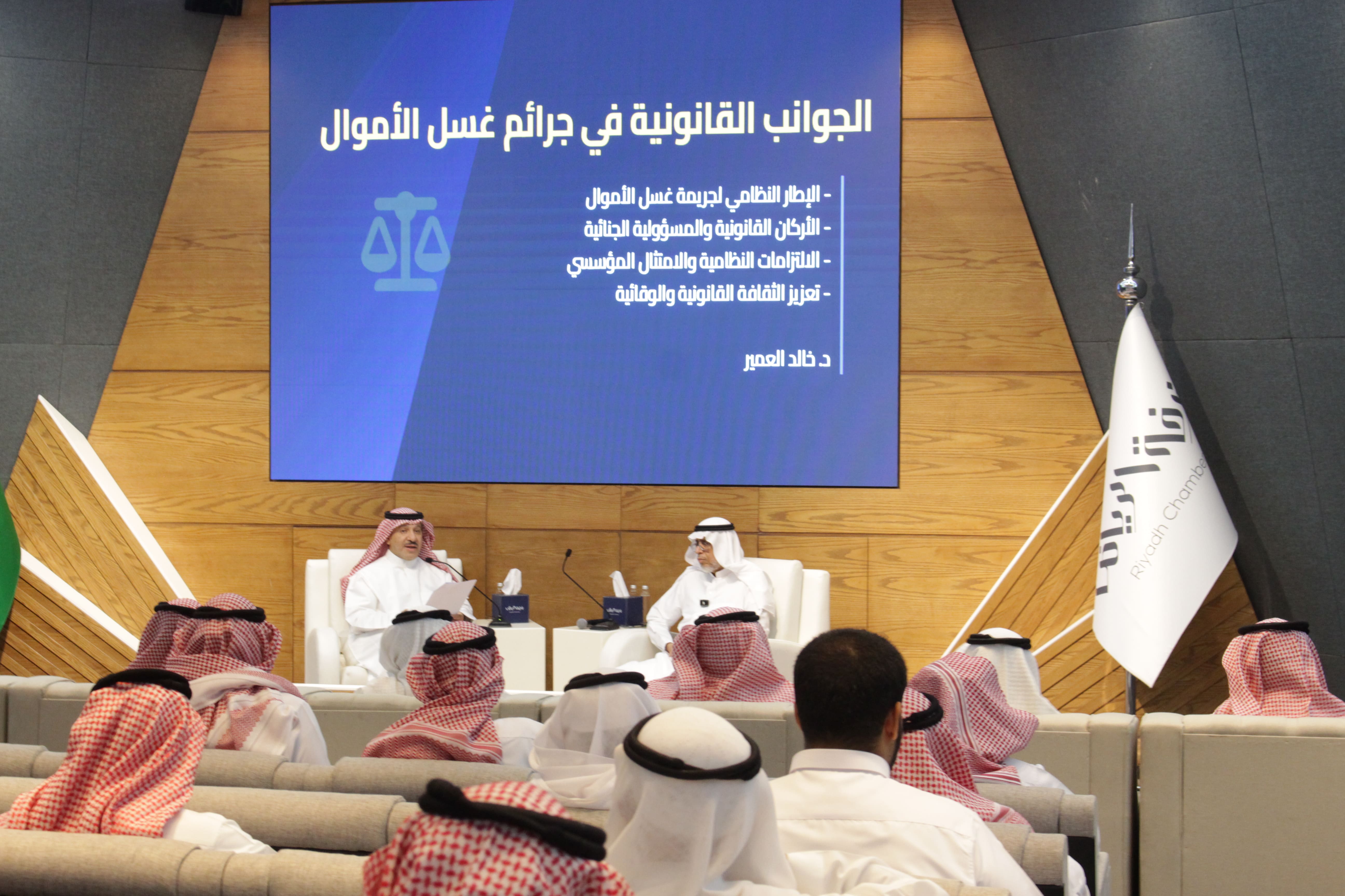 غرفة الرياض وكليات الشرق العربي تنظِّمان لقاءً علميًا حول الجوانب القانونية