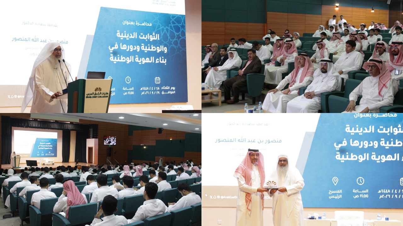 كليات الشرق العربي تعزز الوعي بالثوابت الدينية والوطنية