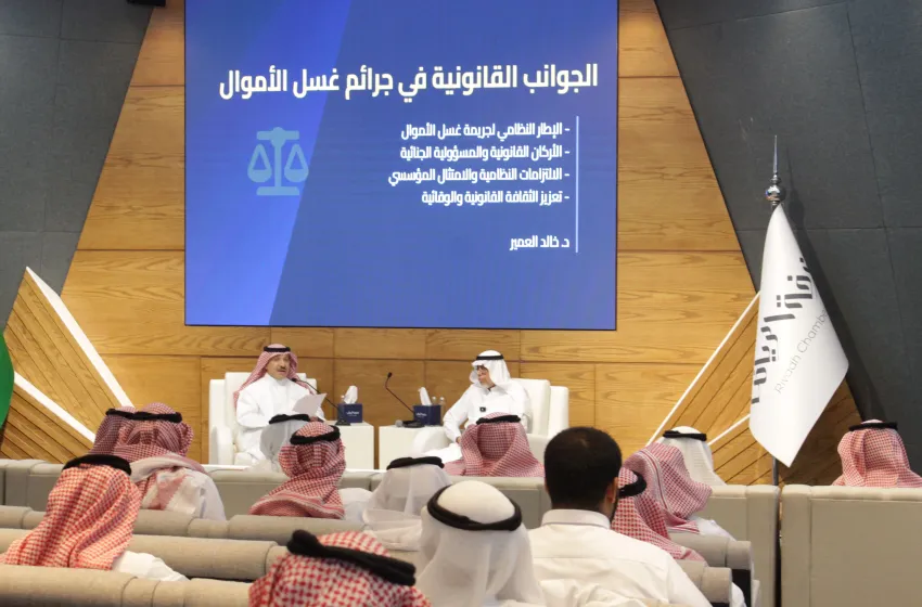 غرفة الرياض وكليات الشرق العربي تنظِّمان لقاءً علميًا حول الجوانب القانونية