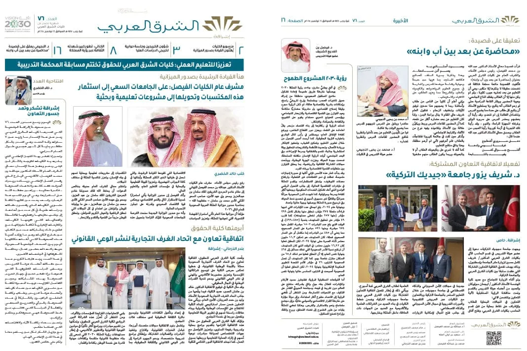 غلاف صحيفة إشراقة 76