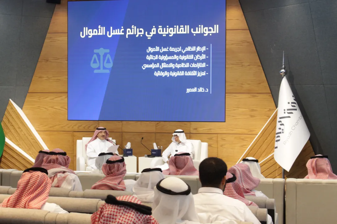 غرفة الرياض وكليات الشرق العربي تنظِّمان لقاءً علميًا حول الجوانب القانونية