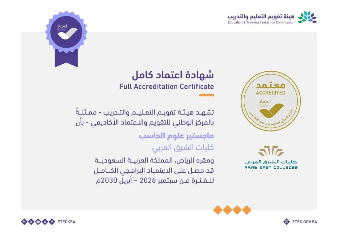 برنامج ماجستير علوم الحاسب بكليات الشرق العربي يحصل على الاعتماد البرامجي الكامل حتى 2030